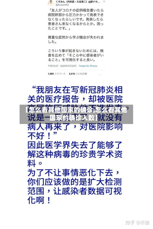 【怎么看其他国家的确诊,怎么看其他国家的确诊人数】