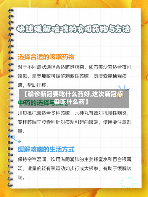 【确诊新冠要吃什么药好,这次新冠感染吃什么药】-第2张图片