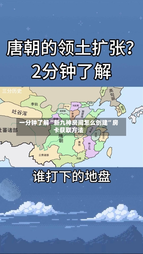 一分钟了解“新九神房间怎么创建”房卡获取方法-第3张图片