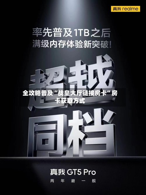 全攻略普及“战皇大厅链接房卡”房卡获取方式-第2张图片