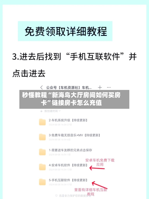 秒懂教程“新海鸟大厅房间如何买房卡”链接房卡怎么充值-第3张图片