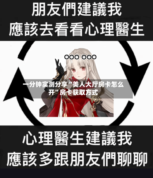 一分钟实测分享“美人大厅房卡怎么开”房卡获取方式-第3张图片