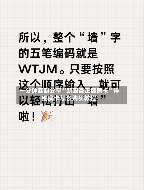 一分钟实测分享“新超圣正版房卡”详细房卡怎么购买教程-第3张图片