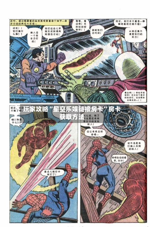 玩家攻略“星空乐娱链接房卡”房卡获取方法-第2张图片