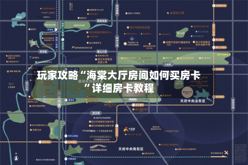 玩家攻略“海棠大厅房间如何买房卡”详细房卡教程-第2张图片