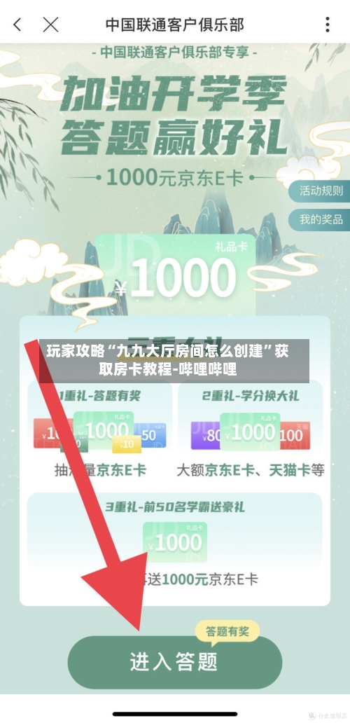 玩家攻略“九九大厅房间怎么创建”获取房卡教程-哔哩哔哩