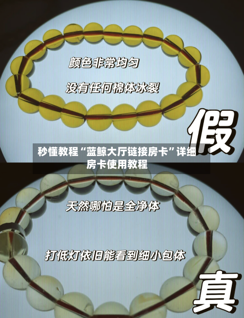 秒懂教程“蓝鲸大厅链接房卡	”详细房卡使用教程-第3张图片