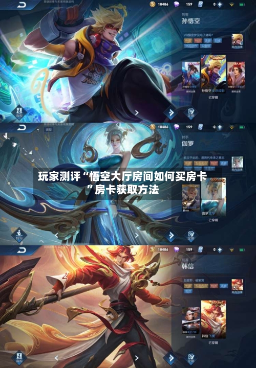 玩家测评“悟空大厅房间如何买房卡”房卡获取方法-第2张图片