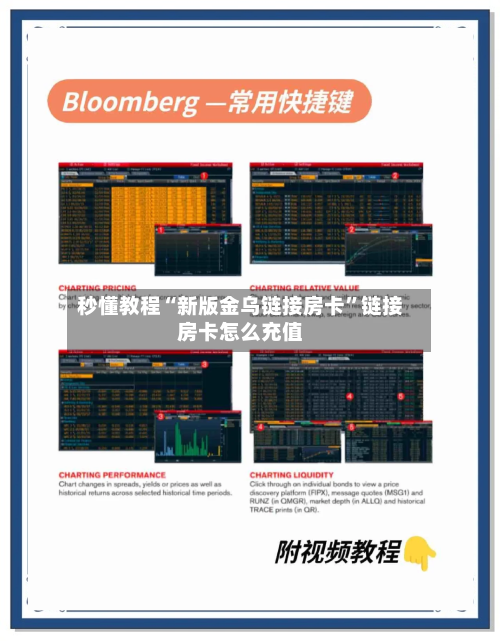 秒懂教程“新版金乌链接房卡”链接房卡怎么充值-第2张图片