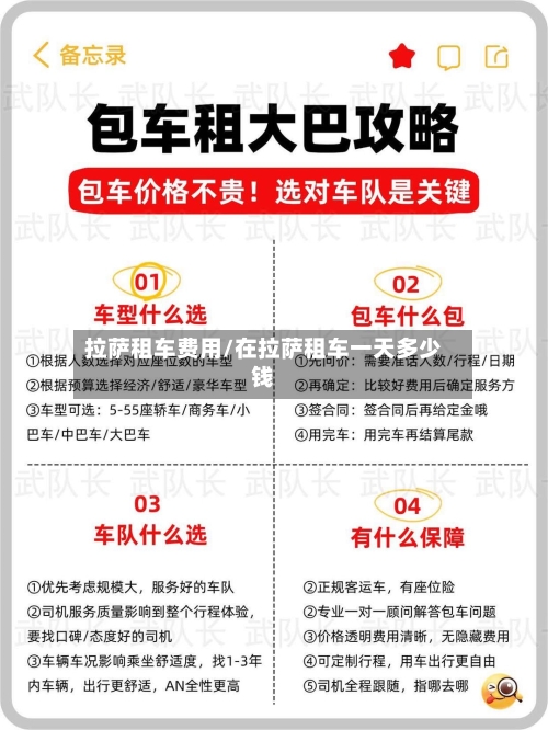 拉萨租车费用/在拉萨租车一天多少钱-第2张图片