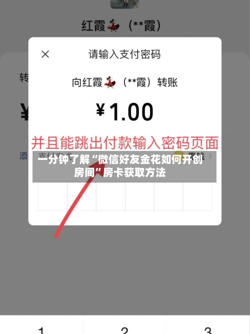 一分钟了解“微信好友金花如何开创房间”房卡获取方法-第2张图片