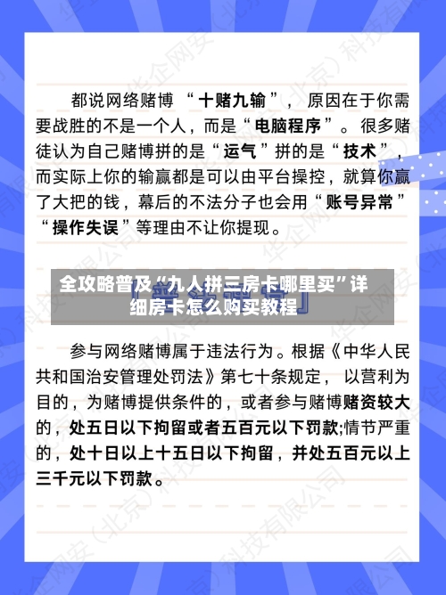全攻略普及“九人拼三房卡哪里买”详细房卡怎么购买教程-第3张图片