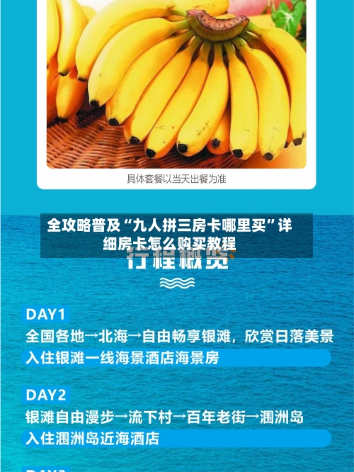 全攻略普及“九人拼三房卡哪里买”详细房卡怎么购买教程-第2张图片
