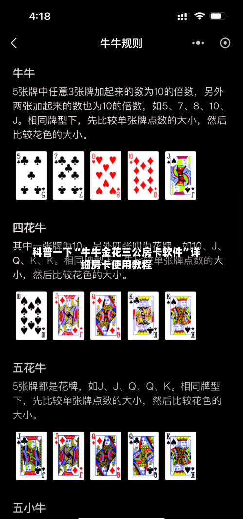 科普一下“牛牛金花三公房卡软件”详细房卡使用教程-第2张图片