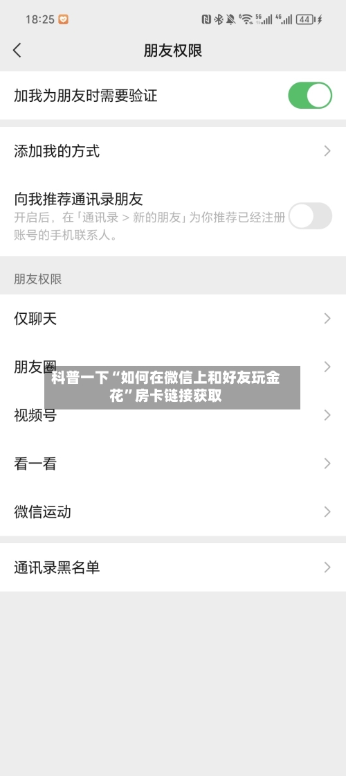 科普一下“如何在微信上和好友玩金花	”房卡链接获取-第2张图片