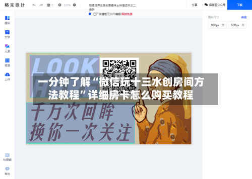 一分钟了解“微信玩十三水创房间方法教程	”详细房卡怎么购买教程-第2张图片