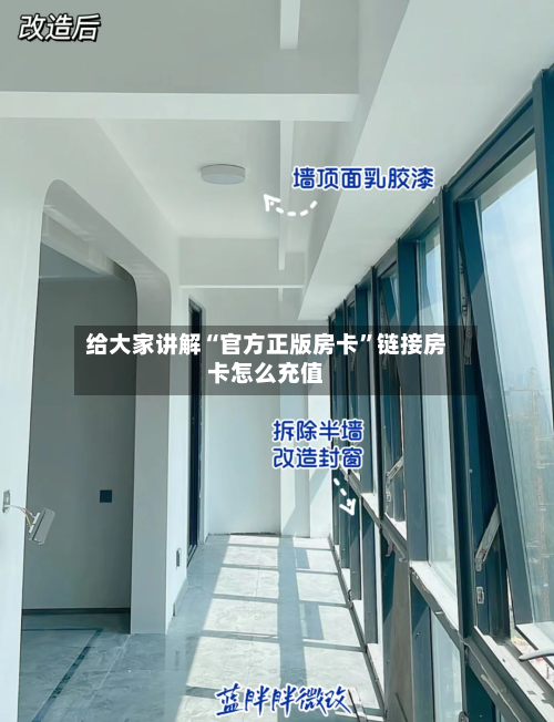 给大家讲解“官方正版房卡”链接房卡怎么充值-第2张图片