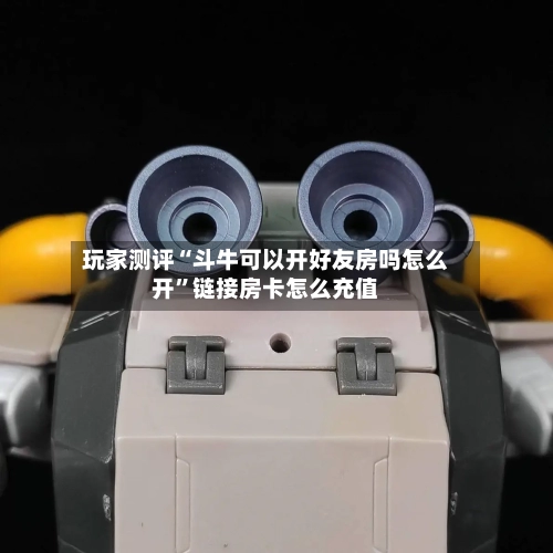 玩家测评“斗牛可以开好友房吗怎么开”链接房卡怎么充值-第3张图片