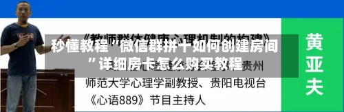 秒懂教程“微信群拼十如何创建房间”详细房卡怎么购买教程
