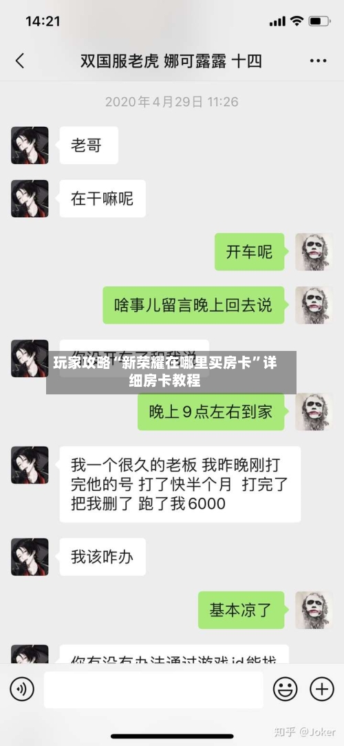 玩家攻略“新荣耀在哪里买房卡”详细房卡教程-第3张图片