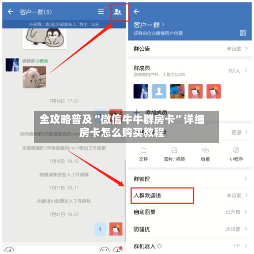全攻略普及“微信牛牛群房卡”详细房卡怎么购买教程-第2张图片