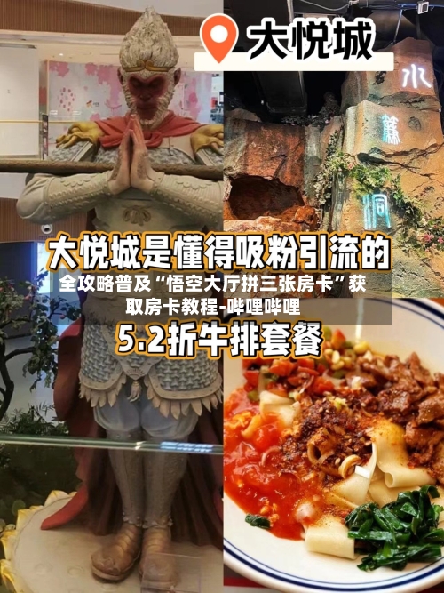 全攻略普及“悟空大厅拼三张房卡”获取房卡教程-哔哩哔哩-第2张图片