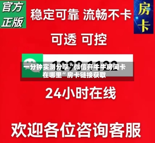 一分钟实测分享“微信开牛牛房间卡在哪里	”房卡链接获取-第3张图片