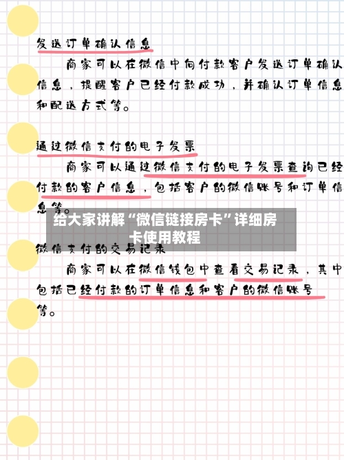 给大家讲解“微信链接房卡”详细房卡使用教程-第3张图片