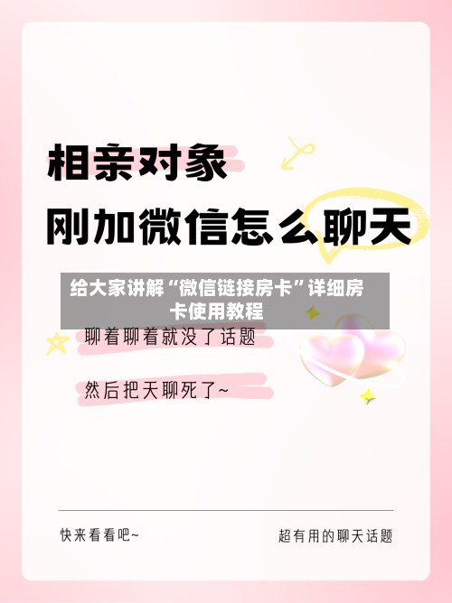 给大家讲解“微信链接房卡”详细房卡使用教程-第2张图片