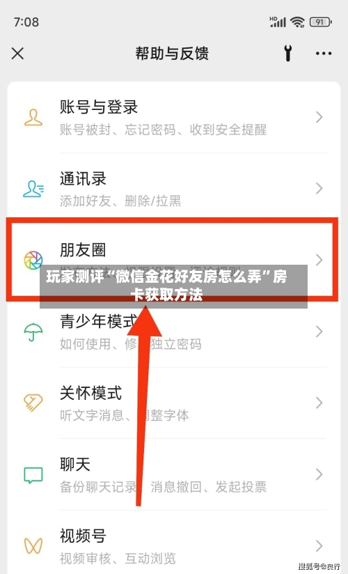 玩家测评“微信金花好友房怎么弄	”房卡获取方法-第2张图片