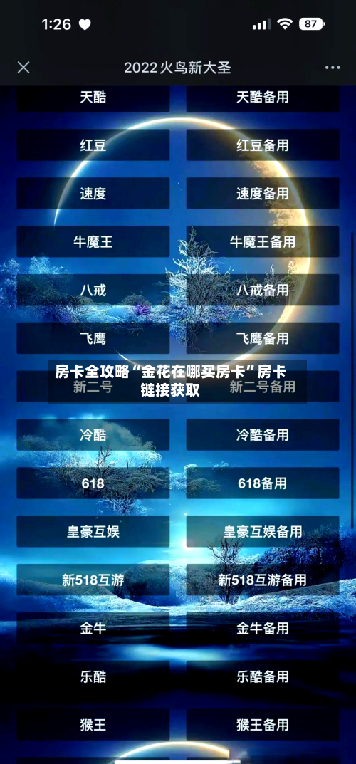 房卡全攻略“金花在哪买房卡	”房卡链接获取-第2张图片