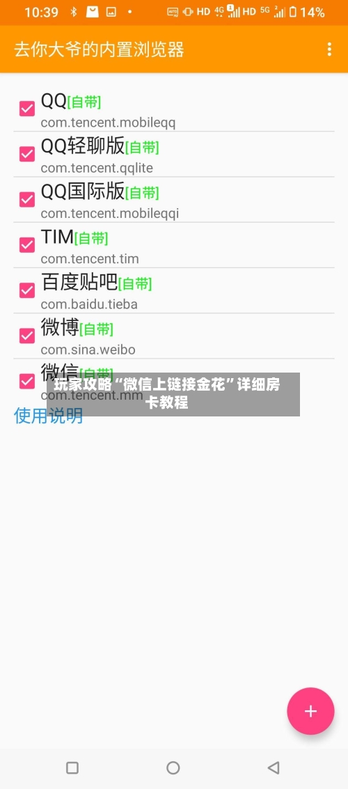 玩家攻略“微信上链接金花”详细房卡教程