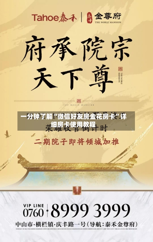 一分钟了解“微信好友房金花房卡”详细房卡使用教程