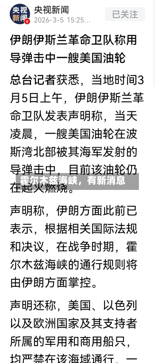 霍尔木兹海峡，有新消息-第2张图片