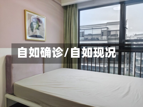 自如确诊/自如现况