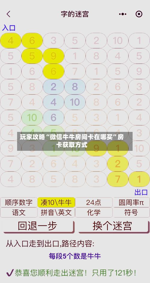 玩家攻略“微信牛牛房间卡在哪买”房卡获取方式-第3张图片