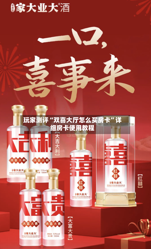 玩家测评“双喜大厅怎么买房卡”详细房卡使用教程-第2张图片