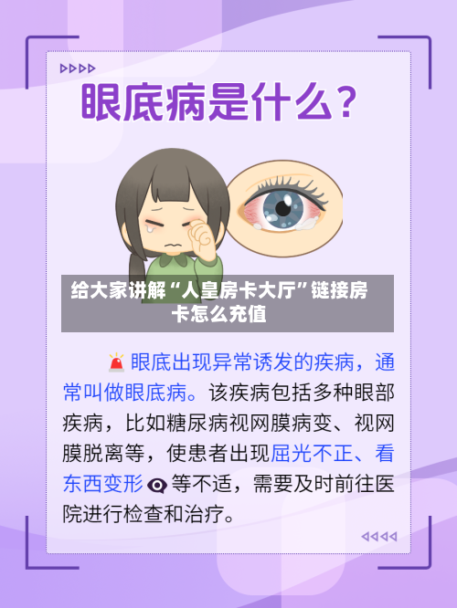 给大家讲解“人皇房卡大厅”链接房卡怎么充值-第2张图片