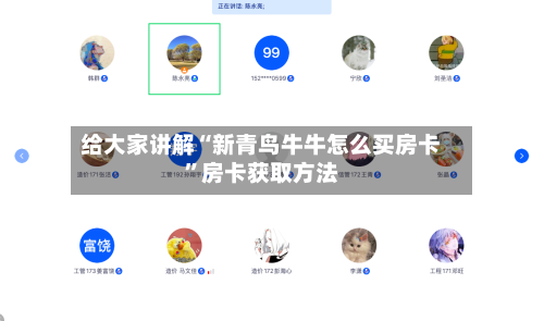 给大家讲解“新青鸟牛牛怎么买房卡”房卡获取方法