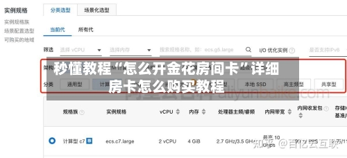 秒懂教程“怎么开金花房间卡”详细房卡怎么购买教程-第2张图片