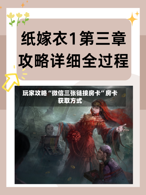 玩家攻略“微信三张链接房卡”房卡获取方式-第2张图片