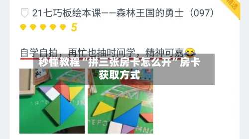 秒懂教程“拼三张房卡怎么开”房卡获取方式