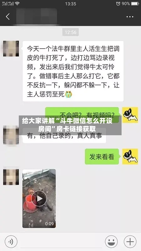给大家讲解“斗牛微信怎么开设房间”房卡链接获取-第2张图片