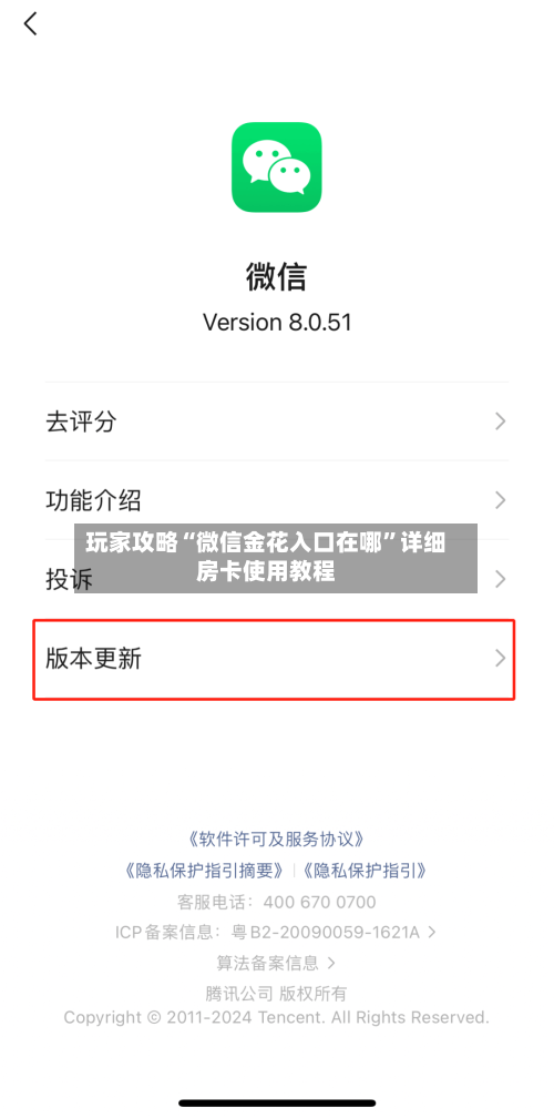 玩家攻略“微信金花入口在哪”详细房卡使用教程-第2张图片