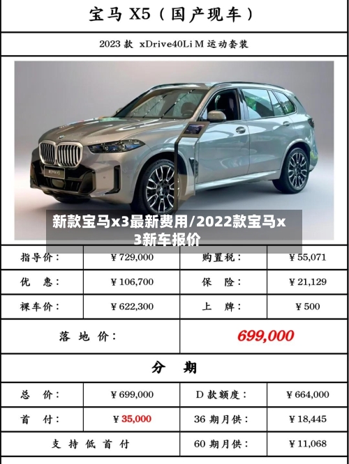 新款宝马x3最新费用/2022款宝马x3新车报价-第3张图片
