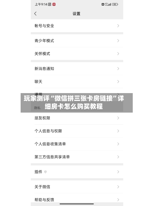 玩家测评“微信拼三张卡房链接”详细房卡怎么购买教程-第3张图片