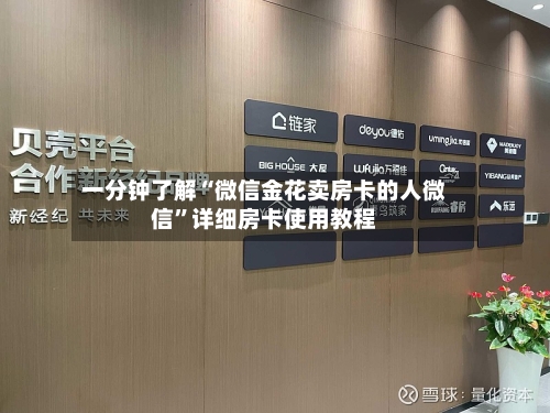 一分钟了解“微信金花卖房卡的人微信”详细房卡使用教程