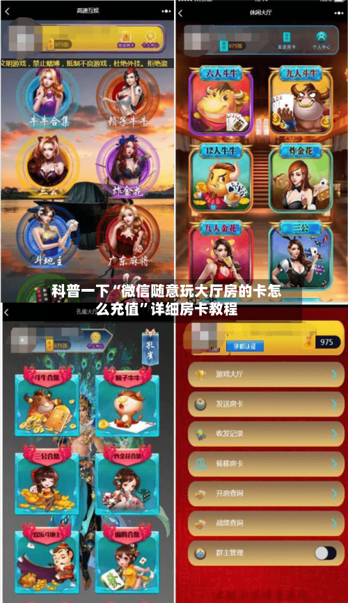 科普一下“微信随意玩大厅房的卡怎么充值”详细房卡教程-第2张图片