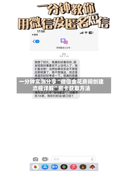 一分钟实测分享“微信金花房间创建流程详解	”房卡获取方法-第3张图片