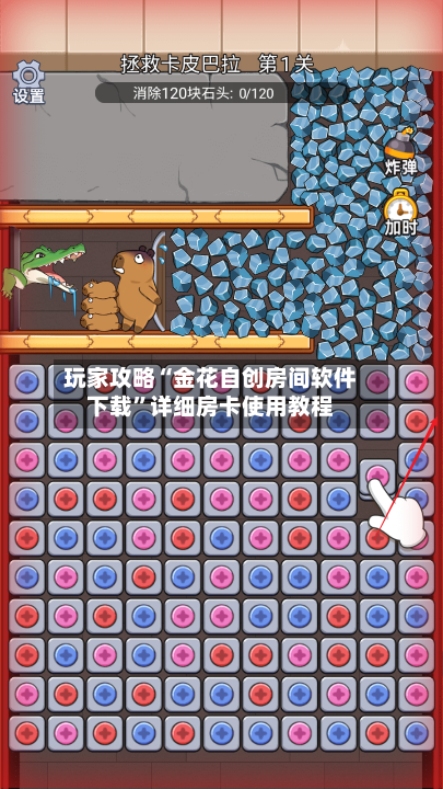 玩家攻略“金花自创房间软件下载”详细房卡使用教程-第3张图片